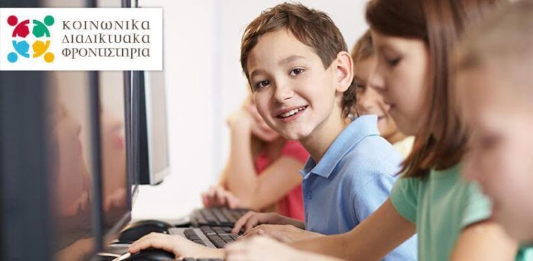 Διαδικτυακό Κοινωνικό Φροντιστήριο Δήμου Φαρκαδόνας και για μαθητές Δημοτικού Σχολείου Διαδικτυακό Κοινωνικό Φροντιστήριο Δήμου Φαρκαδόνας και για μαθητές Δημοτικού Σχολείου