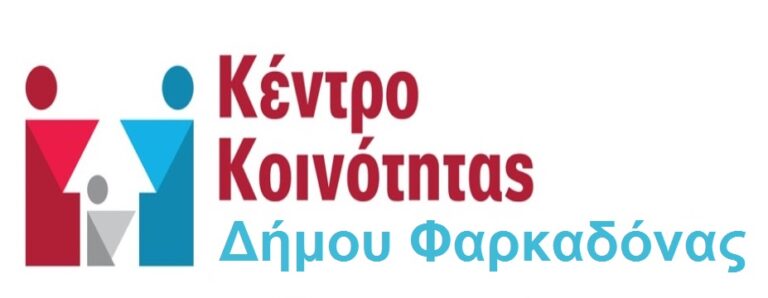 Πρόσκληση εκδήλωσης ενδιαφέροντος συμμετοχής στα τμήματα μάθησης του Κέντρου Διά Βίου Μάθησης (Κ.Δ.Β.Μ.) Δήμου Φαρκαδόνας Πρόσκληση εκδήλωσης ενδιαφέροντος συμμετοχής στα τμήματα μάθησης του Κέντρου Διά Βίου Μάθησης (Κ.Δ.Β.Μ.) Δήμου Φαρκαδόνας