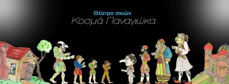 Ανακοίνωση για την παράσταση θεάτρου σκιών στην Τ.Κ. Κεραμιδίου Ανακοίνωση για την παράσταση θεάτρου σκιών στην Τ.Κ. Κεραμιδίου