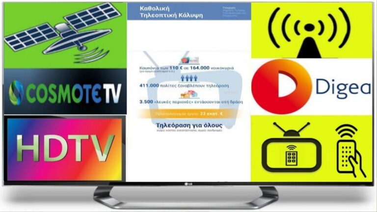 Αιτήσεις στο Δήμο Φαρκαδόνας για δωρεάν πρόσβαση σε τηλεοπτικό σήμα Αιτήσεις στο Δήμο Φαρκαδόνας για δωρεάν πρόσβαση σε τηλεοπτικό σήμα