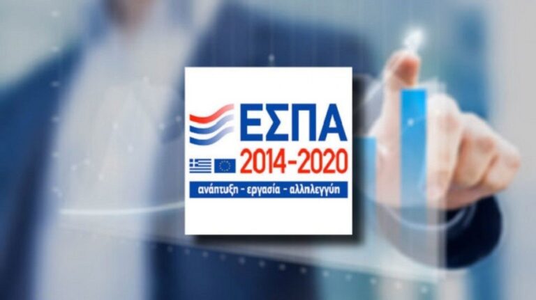 6 Ενεργά Επιδοτούμενα Προγράμματα – ΕΣΠΑ