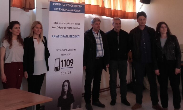 Δράσεις του Κέντρου Κοινότητας για την Καταπολέμηση της Εμπορίας Ανθρώπων