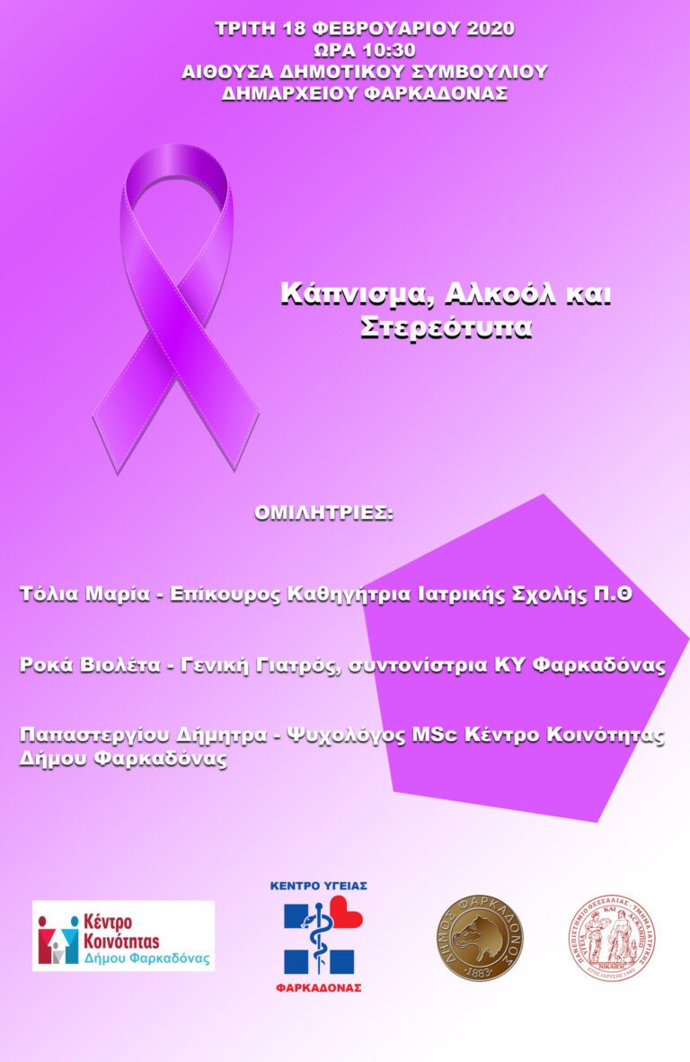 Κάπνισμα, Αλκοόλ και Στερεότυπα Κάπνισμα, Αλκοόλ και Στερεότυπα