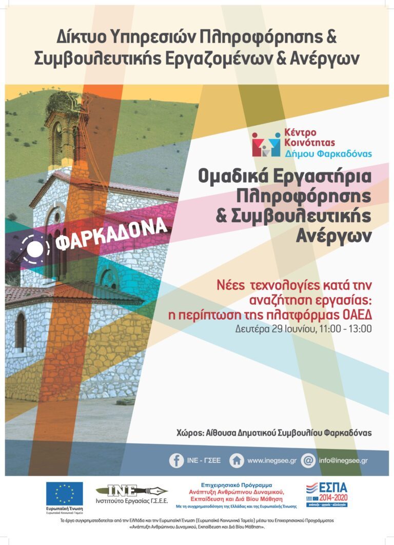 Ομαδικό εργαστήριο ανέργων για εκπαίδευση στην πλατφόρμα του ΟΑΕΔ Ομαδικό εργαστήριο ανέργων για εκπαίδευση στην πλατφόρμα του ΟΑΕΔ