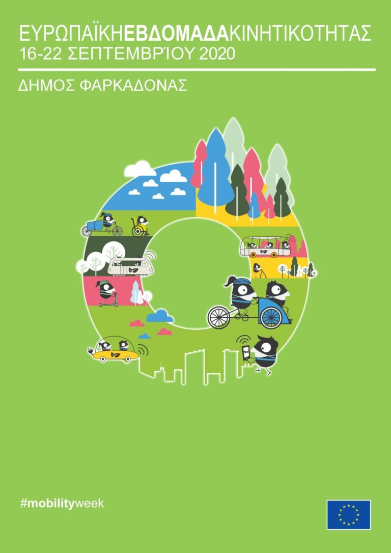 Η Ευρωπαϊκή Εβδομάδα Κινητικότητας 2020 στον Δήμο Φαρκαδόνας