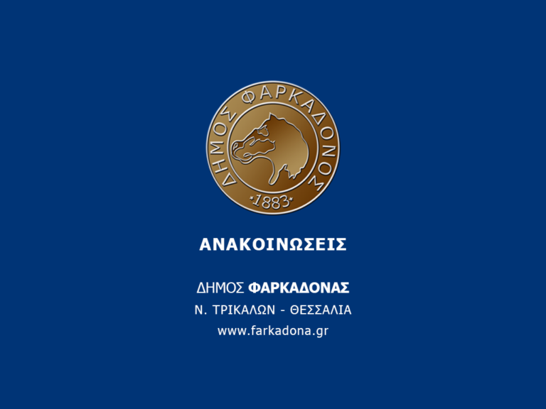 Διακήρυξη Εκμίσθωσης Δημοτικής Έκτασης για Εγκατάσταση Λούνα Παρκ