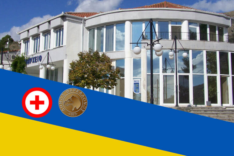 Συγκέντρωση ειδών πρώτης ανάγκης για τον Λαό της Ουκρανίας