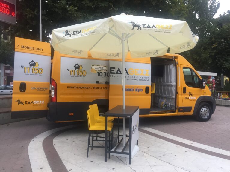 ΕΔΑ ΘΕΣΣ: Ενημέρωση για το φυσικό αέριο στη Φαρκαδόνα στις 06/05/2022 ημέρα Παρασκευή