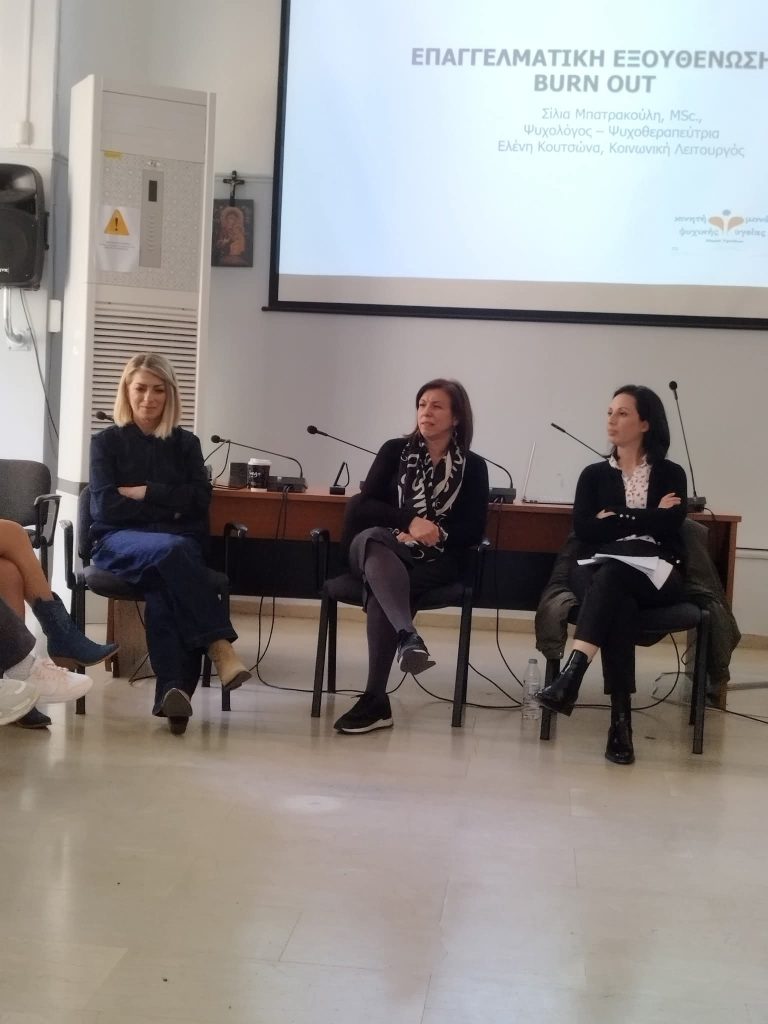 ΔΕΛΤΙΟ ΤΥΠΟΥ – Επιμορφωτικό – Βιωματικό Σεμινάριο με θέμα «Εργασιακό Στρες και Εργασιακή Εξουθένωση».