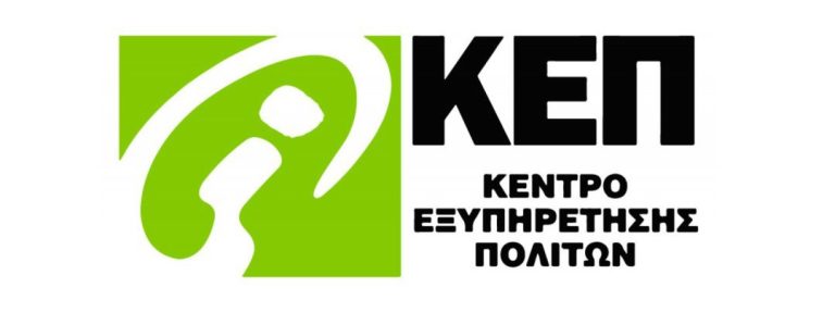 Ανακοίνωση – Κλειστά τα ΚΕΠ του Δήμου Φαρκαδόνας Ανακοίνωση – Κλειστά τα ΚΕΠ του Δήμου Φαρκαδόνας